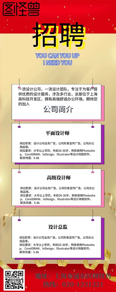 春季招聘平面设计创意营销长图