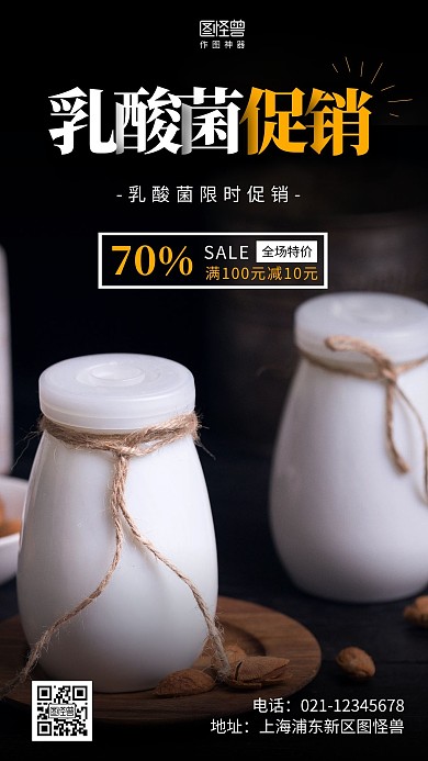 摄影图乳酸菌促销简约风手机海报