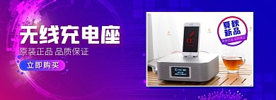 夏秋新品上市数码产品活动促销电商全屏海报