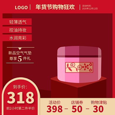 淘宝年货节促销活动创意主图直通车粉饼