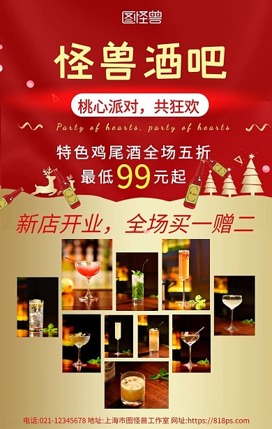 酒品饮料桃心竖版拼图模板