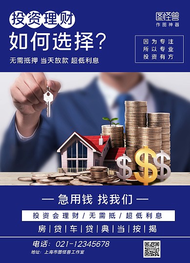 蓝色摄影图投资理财贷款如何选择宣传单