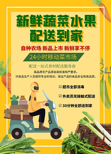 招聘配送员简约蓝色宣传推广生鲜超市