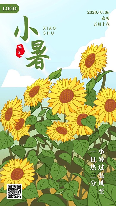 小暑节气祝福问候日签