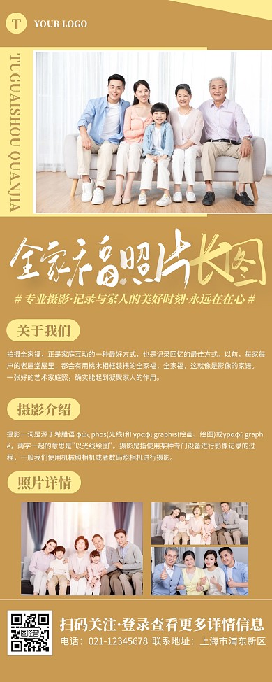 全家福照片简约大方黄色营销长图