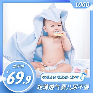 尿不湿母婴简约大气蓝色主图直通车