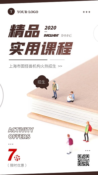 简约褐色白色通用型课程宣传摄影图手机海报