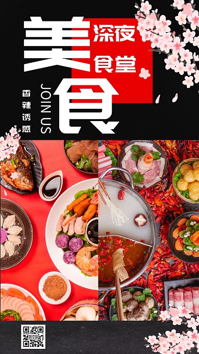 二张拼图 美食 火锅  樱花 手机海报