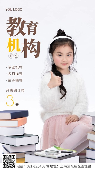 简约风棕色教育机构开班倒计时摄影图海报