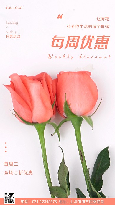 摄影图每周优惠粉色简约风手机海报