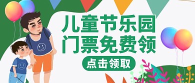 乐园绿色卡通简约公众号首图