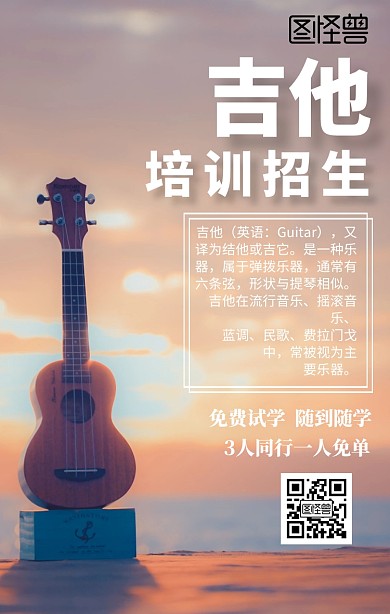 吉他培训班手机海报