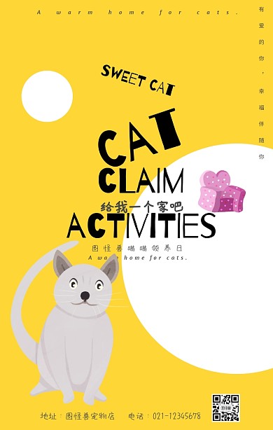 猫咪领养宠物店活动黑色猫咪cat手机海报