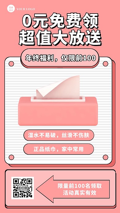 粉色简约0元购促销活动手机海报