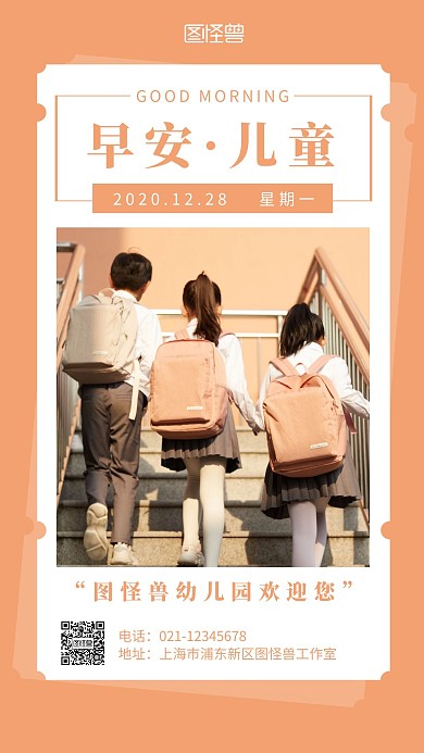 橙色简约摄影学校幼儿园早安儿童彩色日签