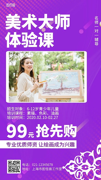 渐变美术培训体验课海报