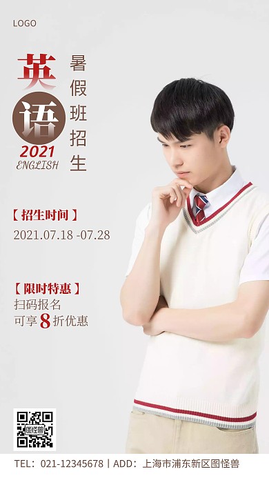 英语暑假班招生简约摄影图手机营销海报