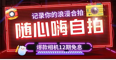 电商荧光3C数码科技相机海报