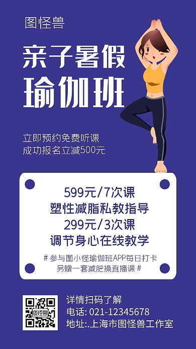 亲子暑假瑜伽班紫色简约手机营销海报