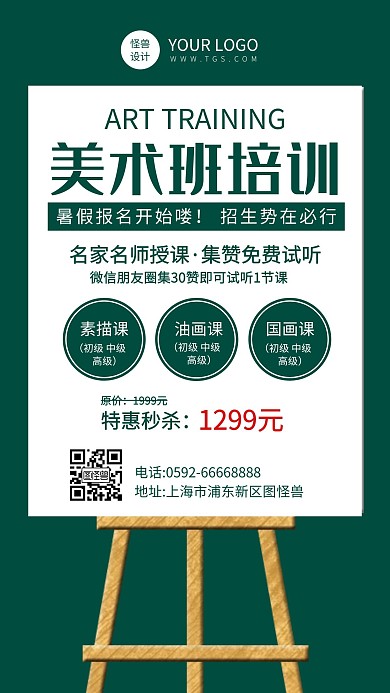 美术班招生势在必行手机海报