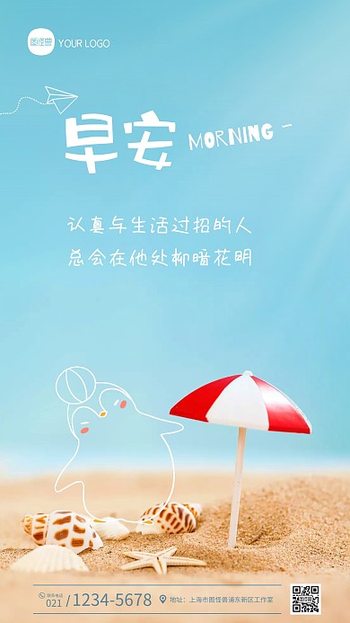 蓝色简约手绘风早安问候摄影图海报