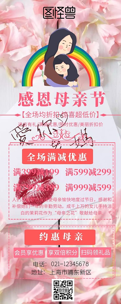 母亲节清新风粉色促销营销长图