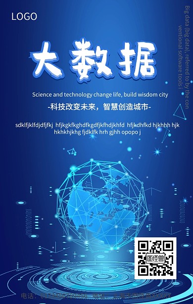 大数据手机营销海报