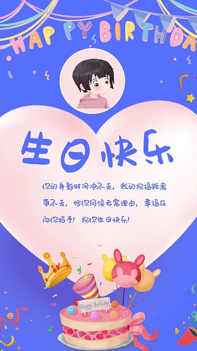 浪漫小清新简约风生日祝福海报