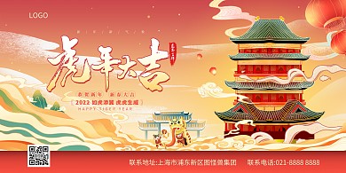 插画古风虎年励志祝福横版海报