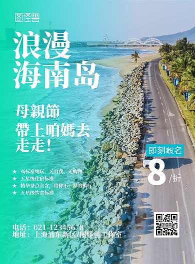 浪漫海南母亲节蓝色简约旅游海报	