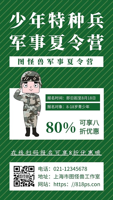 绿色简约海报背景少年特种兵军事夏令营海报