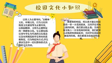 校园文化小知识