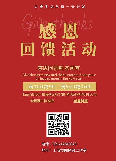  服装店感恩回馈活动红色简约宣传单