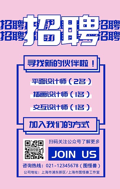 简约几何风公司招聘宣传手机海报