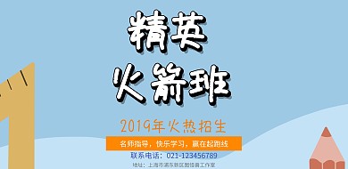 招生横版海报