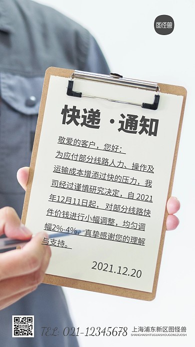 简约风快递通知摄影图海报