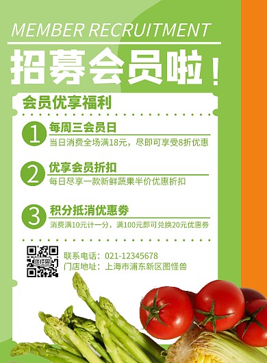 简约创意绿色会员招聘海报蔬菜水果