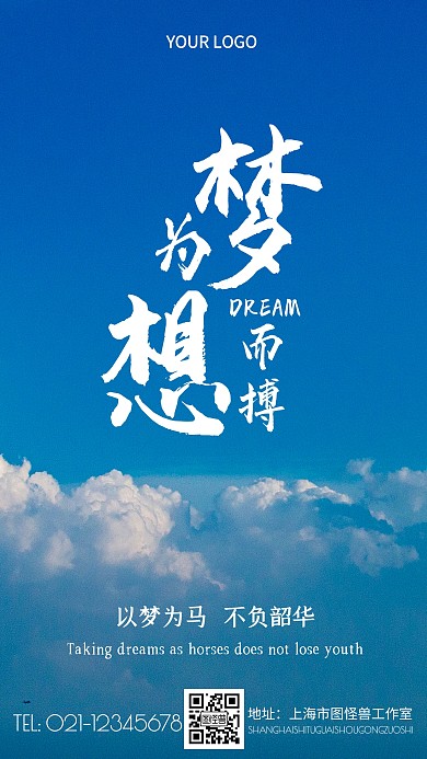 简约励志蓝色简约摄影图手机营销海报