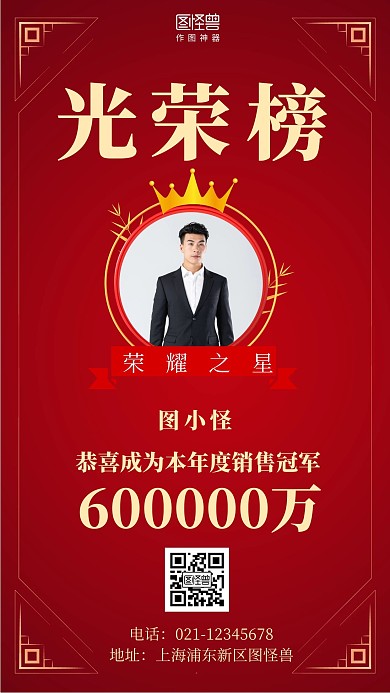光荣榜皇冠红色简约风手机海报