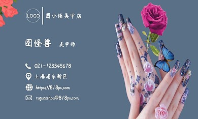 花卉美甲个人名片