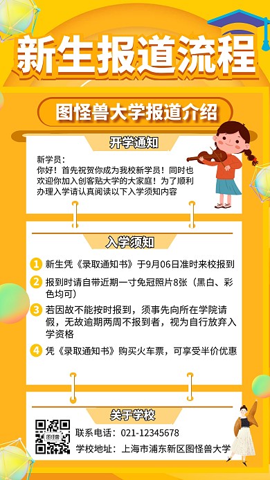 新生报道流程黄色宣传手机海报	