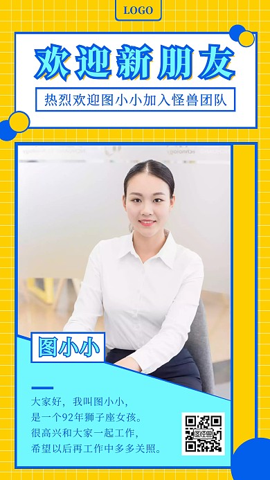 欢迎新朋友成员入职加入手机海报	
