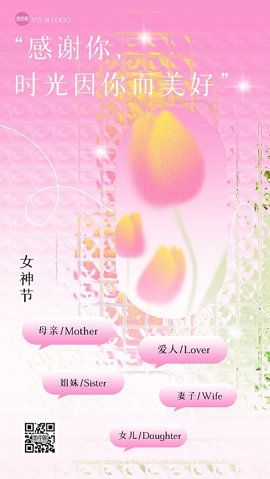 女神节祝福弥散风海报