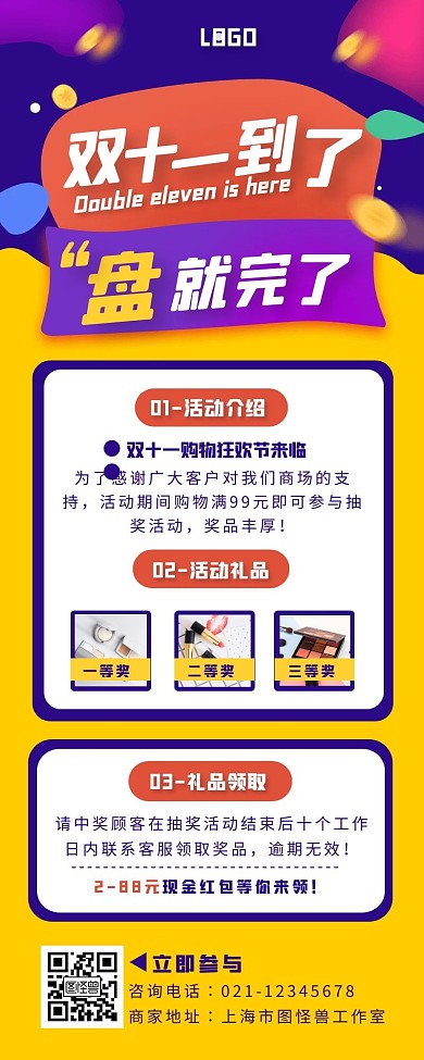 黄色扁平风双十一美妆促销营销长图	