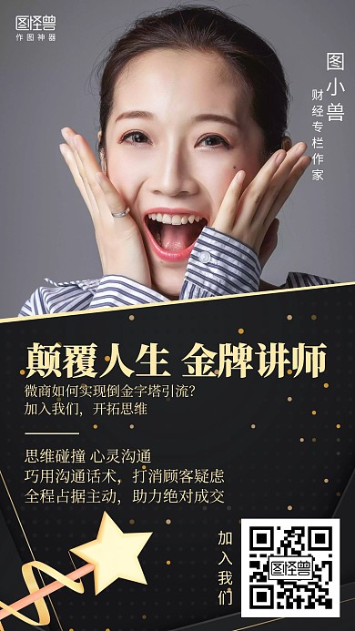 简约微商讲师金牌讲师社交名片营销海报