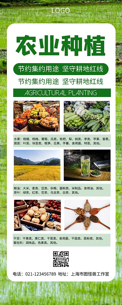 绿色简约科普农业种植营销长图