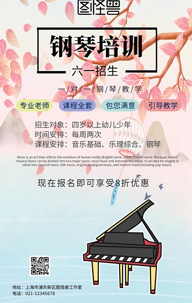 钢琴培训班6.1招生海报	