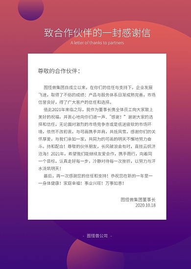 紫色渐变致合作伙伴的一封感谢信