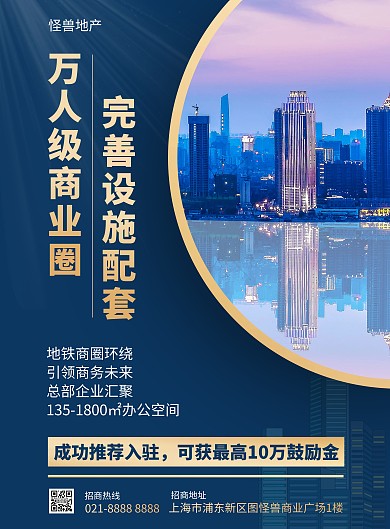 购物中心招商竖版海报