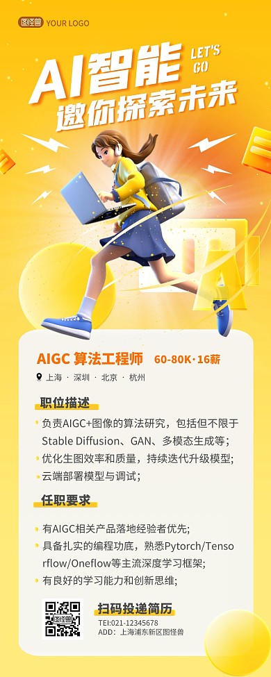 创意AI智能工程师招聘营销长图